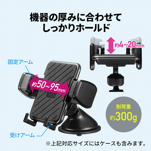 スマホ車載ホルダー（吸盤・手帳型ケース対応・オンダッシュタイプ）