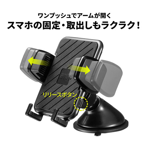 スマホ車載ホルダー（吸盤・手帳型ケース対応・オンダッシュタイプ）