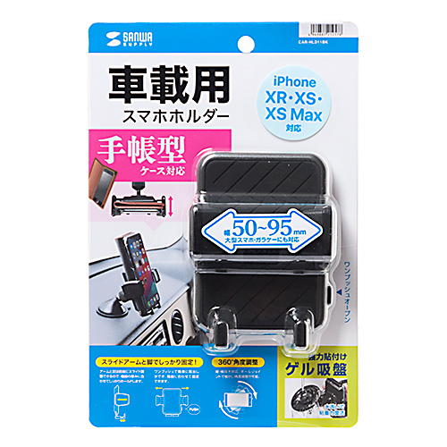 スマホ車載ホルダー（吸盤・手帳型ケース対応・オンダッシュタイプ）