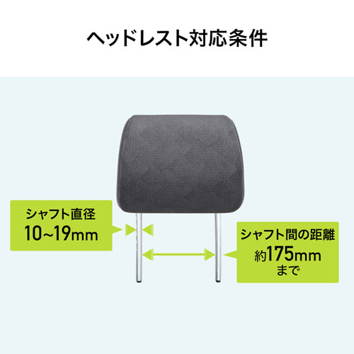 タブレットホルダー(後部座席・ヘッドレスト取付・スマホ・タブレット・7～12.9インチ用)