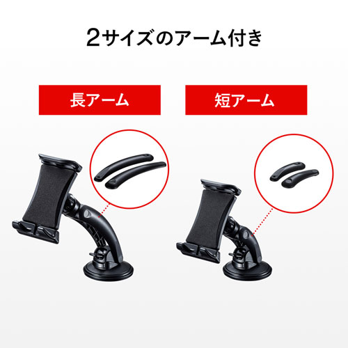 車載用タブレットホルダー（吸盤式・ダッシュボード取り付け・厚さ15㎜以下・ブラック）