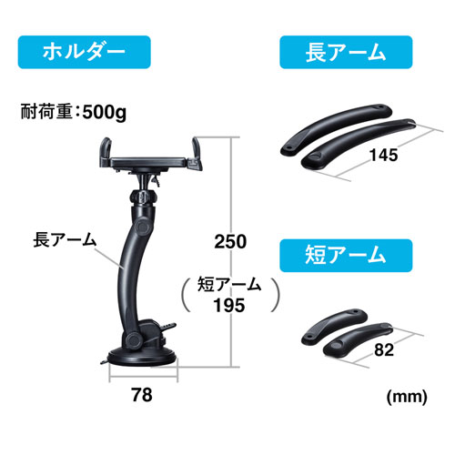 車載用タブレットホルダー（吸盤式・ダッシュボード取り付け・厚さ15㎜以下・ブラック）