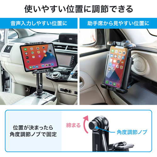 車載用タブレットホルダー（ドリンクホルダー固定式）