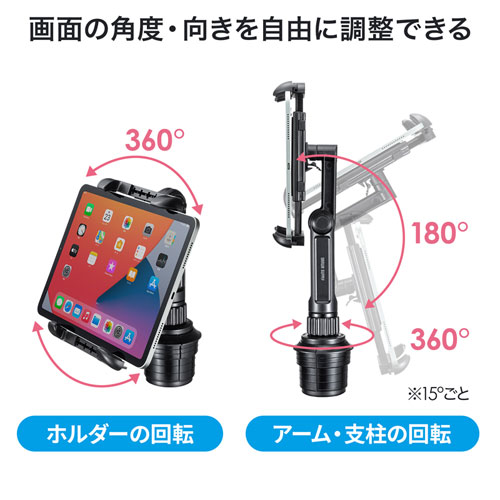 車載用タブレットホルダー（ドリンクホルダー固定式） CAR