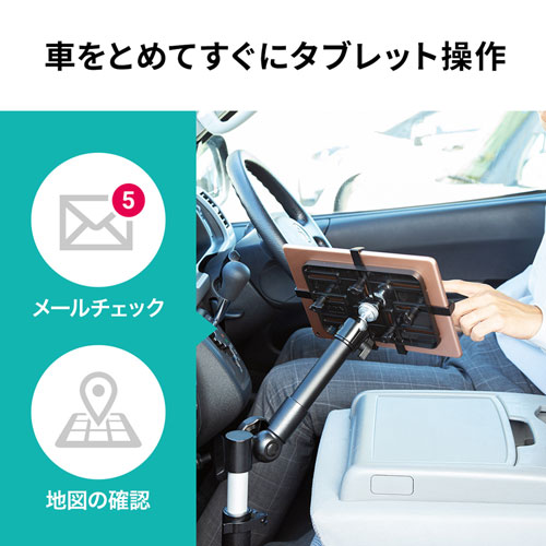 タブレットスタンド（車載用・シートレール取付）