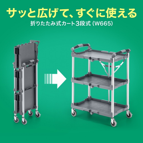 折りたたみツールワゴン｜3段・収納・キャスター付き