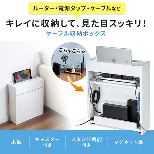ケーブル＆タップ、ルーター収納ボックス（ホワイト）