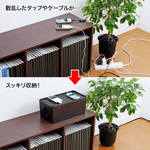 ケーブル＆タップ収納ボックス（Mサイズ・ブラック） CB-BOXP2BKN2 サンワサプライ