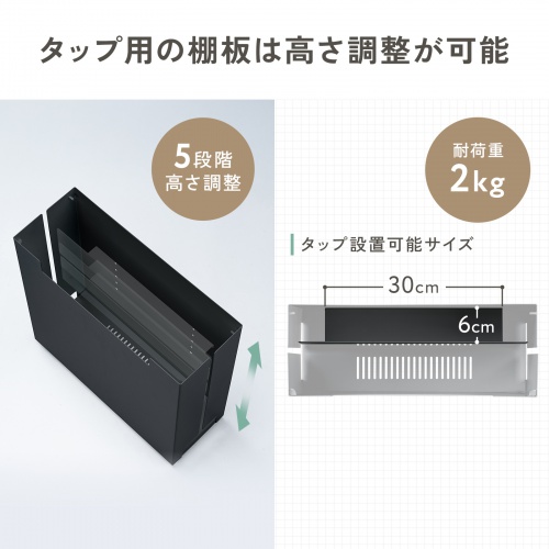 ケーブル収納ボックス（キャスター付き・スチール製・電源タップ収納・高さ調整棚板・デスク下・ブラック）