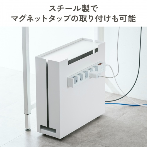 ケーブル収納ボックス（キャスター付き・スチール製・電源タップ収納・高さ調整棚板・デスク下・ホワイト）