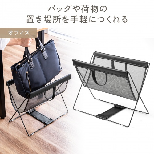 手荷物収納（折りたたみ・荷物置き・メッシュ・耐荷重5kg・荷物入れ・バッグ置き台・手荷物・コンパクト・法人・飲食店・ブラック）