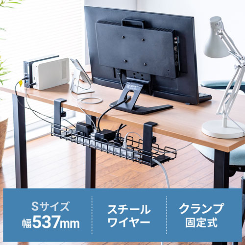 ケーブルトレー（ワイヤー・Sサイズ・汎用タイプ・ブラック）