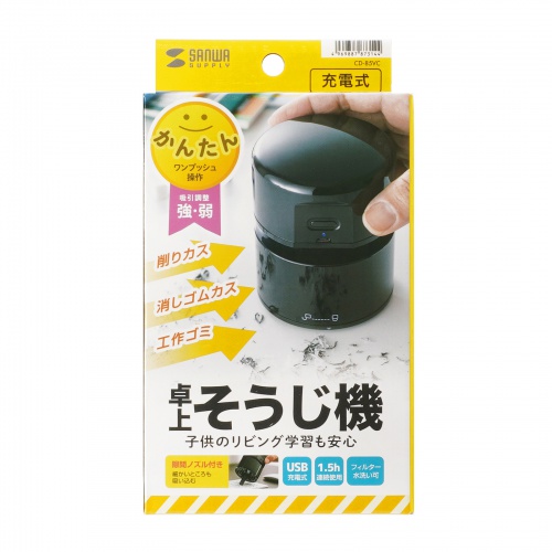 卓上バキュームクリーナー（コードレス・USB充電式・連続使用1.5時間・2段階吸引力・隙間ノズル付き・フィルター水洗い可能） CD-85VC サンワサプライ