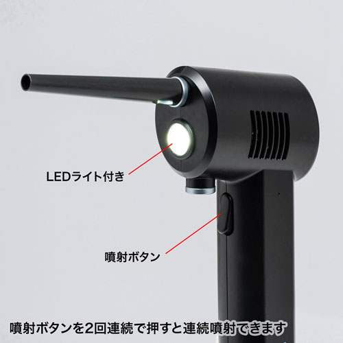 エアダスター（電動・充電式・LEDライトつき・逆さ噴射可能・おすすめ） CD-ADE1BK サンワサプライ