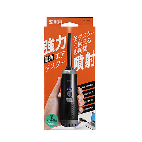 【アウトレット･訳あり・セール】電動エアダスター