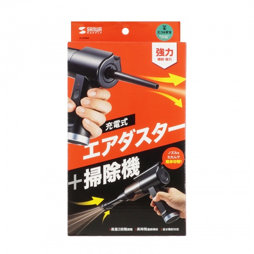 エアダスター＆バキュームクリーナー（電動・充電式・ブラック）CD-ADE6BK サンワサプライ