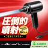 電動エアダスター（AC電源・ケーブル長3m・ブロワー 風速42m/s・連続15分・ガス不使用・ノズル付き・クリーナー・強力）