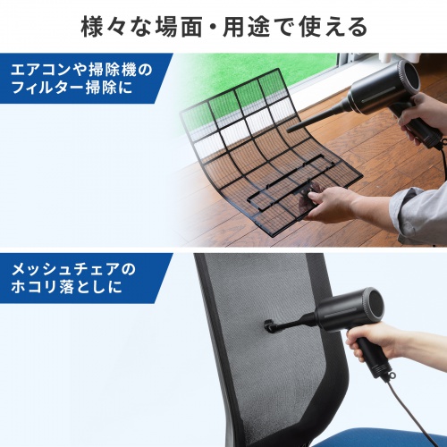 電動エアダスター（AC電源・ケーブル長3m・ブロワー 風速42m/s・連続15分・ガス不使用・ノズル付き・クリーナー・強力）