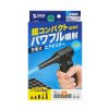 電動エアダスター（充電式・コンパクト・小型・風速31m/s・風量4段階調節・ノズル5種類付属・液晶画面付き・ガス不使用・LED・逆さ噴射可能・クリーナー）