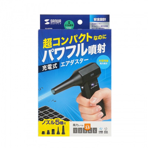 電動エアダスター（充電式・コンパクト・小型・風速31m/s・風量4段階調節・ノズル5種類付属・液晶画面付き・ガス不使用・LED・逆さ噴射可能・クリーナー）