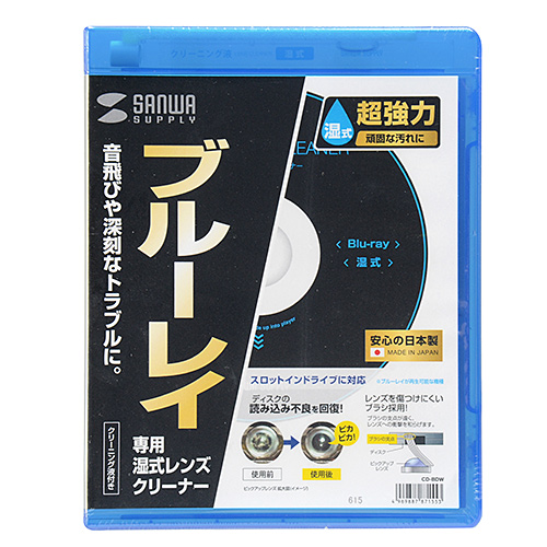 ブルーレイレンズクリーナー（湿式） CD-BDW サンワサプライ | 激安