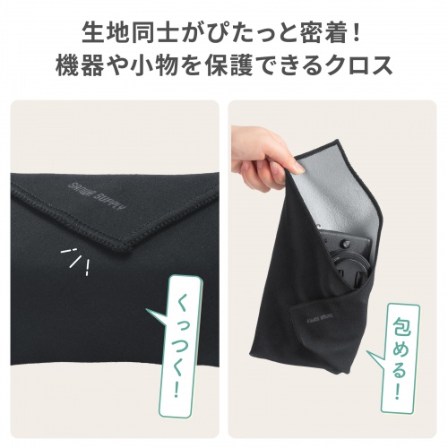 ガジェットクロス（ピタッとくっつく・マイクロファイバー・画面クリーニング・クリーニングクロス・持ち運び・キズ対策・Sサイズ・ブラック）