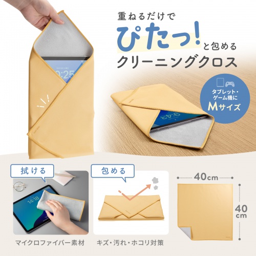 ガジェットクロス（ピタッとくっつく・マイクロファイバー・画面クリーニング・クリーニングクロス・持ち運び・キズ対策・Mサイズ・ベージュ）