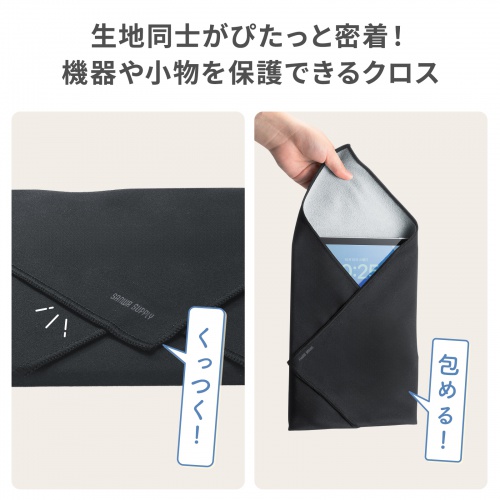 ガジェットクロス（ピタッとくっつく・マイクロファイバー・画面クリーニング・クリーニングクロス・持ち運び・キズ対策・Mサイズ・ブラック）