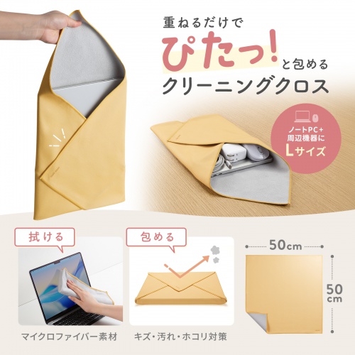 ガジェットクロス（ピタッとくっつく・マイクロファイバー・画面クリーニング・クリーニングクロス・持ち運び・キズ対策・Lサイズ・ベージュ）