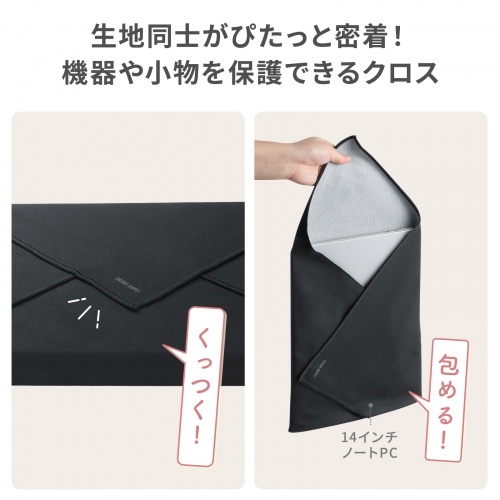 ガジェットクロス（ピタッとくっつく・マイクロファイバー・画面クリーニング・クリーニングクロス・持ち運び・キズ対策・Lサイズ・ブラック）