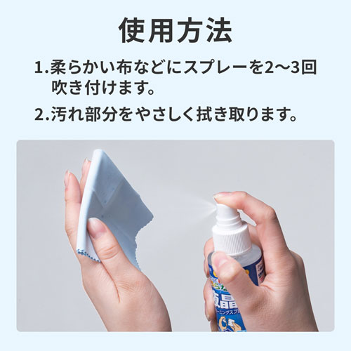 拭き跡をほとんど残さないクリーニングスプレー（液晶用） サンワサプライ