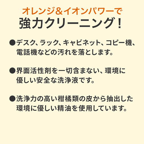 クリーニングスプレー（デスクまわり用）