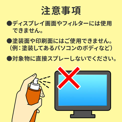 クリーニングスプレー（デスクまわり用）