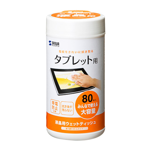 タブレット用ウェットティッシュ（80枚） サンワサプライ