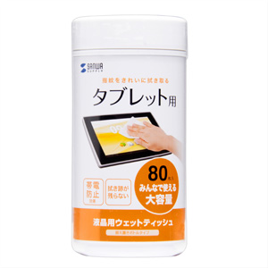 タブレット用ウェットティッシュ（80枚） サンワサプライ
