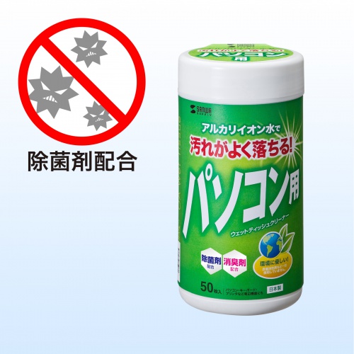 パソコン用ウェットティッシュ（50枚入り・除菌・消臭・帯電防止・電解アルカリイオン水）