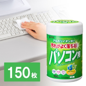 パソコン用ウェットティッシュ（150枚入り）