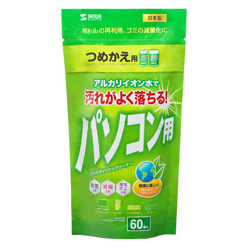 パソコン用ウェットティッシュ（詰め替えタイプ・60枚入り・クリーナー・掃除・OA用品） CD-WT1KP サンワサプライ