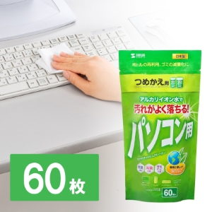 パソコン用ウェットティッシュ（詰め替えタイプ・60枚入り・クリーナー・掃除・OA用品） CD-WT1KP サンワサプライ