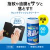液晶用ウェットティッシュ（80枚入り・除菌・帯電防止）