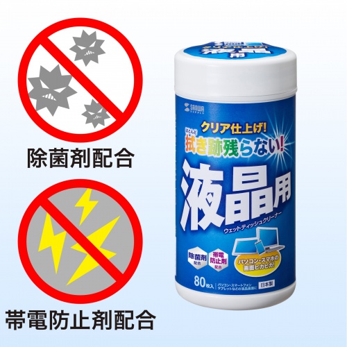 液晶用ウェットティッシュ（80枚入り・除菌・帯電防止）