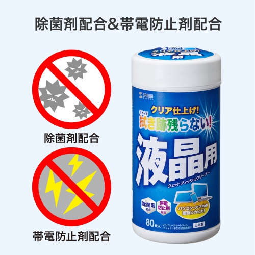 液晶用ウェットティッシュ (70枚入・除菌・帯電防止・詰め替え用）