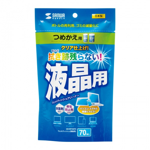 液晶用ウェットティッシュ (70枚入・除菌・帯電防止・詰め替え用）