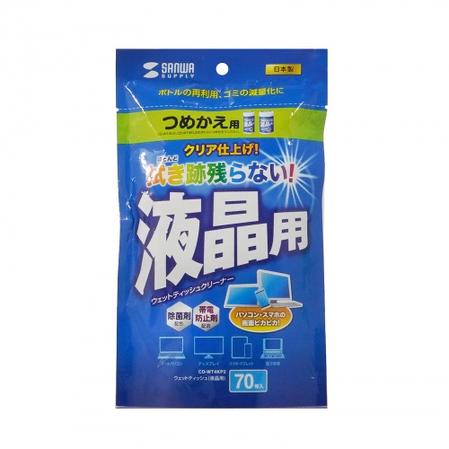 液晶用ウェットティッシュ (70枚入・除菌・帯電防止・詰め替え用）