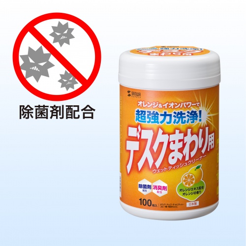 デスクまわり用ウェットティッシュ（100枚入り・除菌・消臭・オレンジエキス・電解アルカリイオン水）