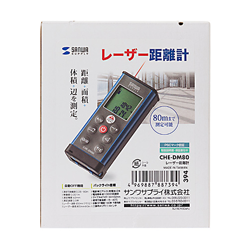 レーザー距離計(最大測定距離80m・面積・体積・辺・ピタゴラス・防塵・防滴・IP54)