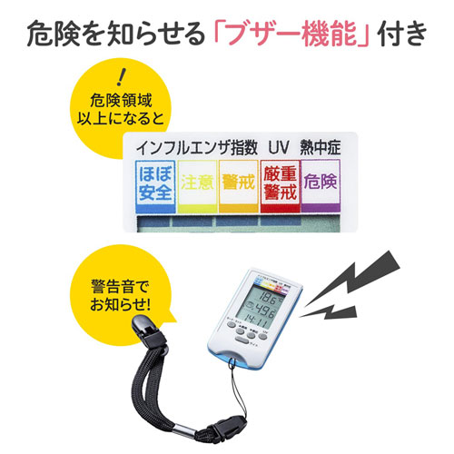 デジタル温湿度計(手持ち用・熱中症・インフルエンザ指数・紫外線指数・カレンダー機能・警告ブザー・LEDライト)