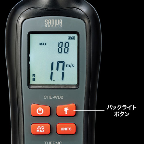 風速計（カップ式・風力計・気温測定機能付き・デジタル表示・ドローン） CHE-WD2 サンワサプライ