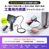 ファイバースコープ（工業用内視鏡カメラ・IP67・8mm・防水3カメラ・スネークカメラ・ボアスコープ・5インチモニター・1mケーブル・LED搭載）