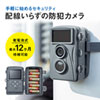 トレイルカメラ(防犯カメラ・監視カメラ・セキュリティカメラ・ワイヤレス・赤外線センサー内蔵・500万画素・害獣対策・鳥獣対策・鳥獣被害・IP54・防水防塵・家庭用) CMS-SC01GY
